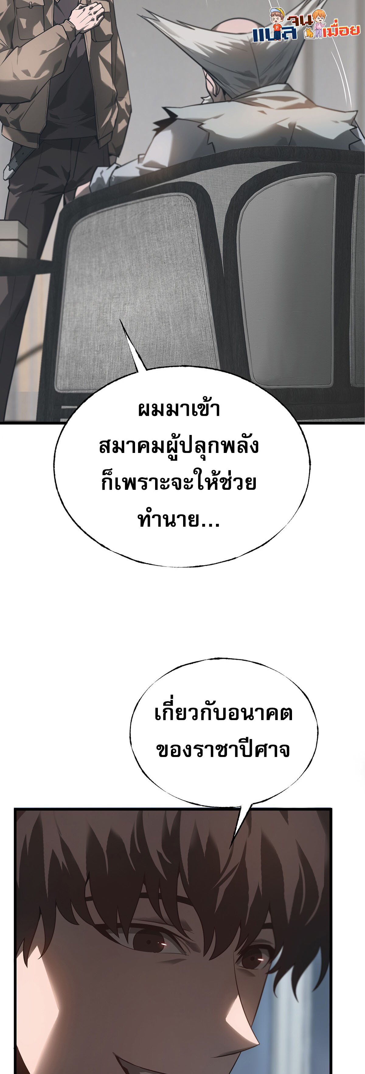 ข้าคือบอสที่แข็งแกร่งที่สุด ตอนที่ 4 หน้า 33