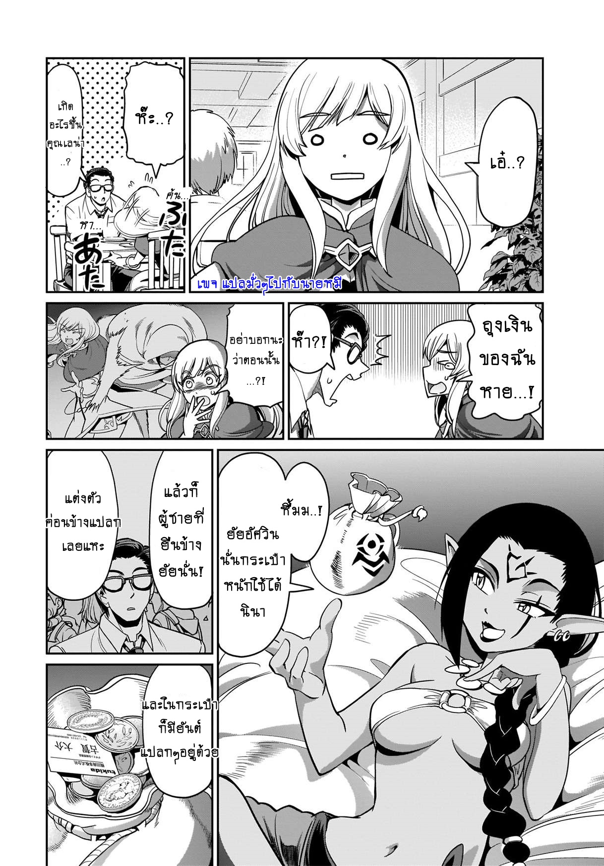 การผจญภัยในต่างโลก ของ คุณลุงพนักงานเงินเดือนและปืนของเขา ตอนที่ 4 หน้า 11