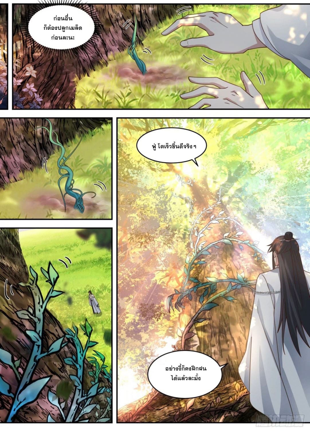 ปฐมบุรุษแห่งยุค (ทันจีน) ตอนที่ 121 หน้า 7