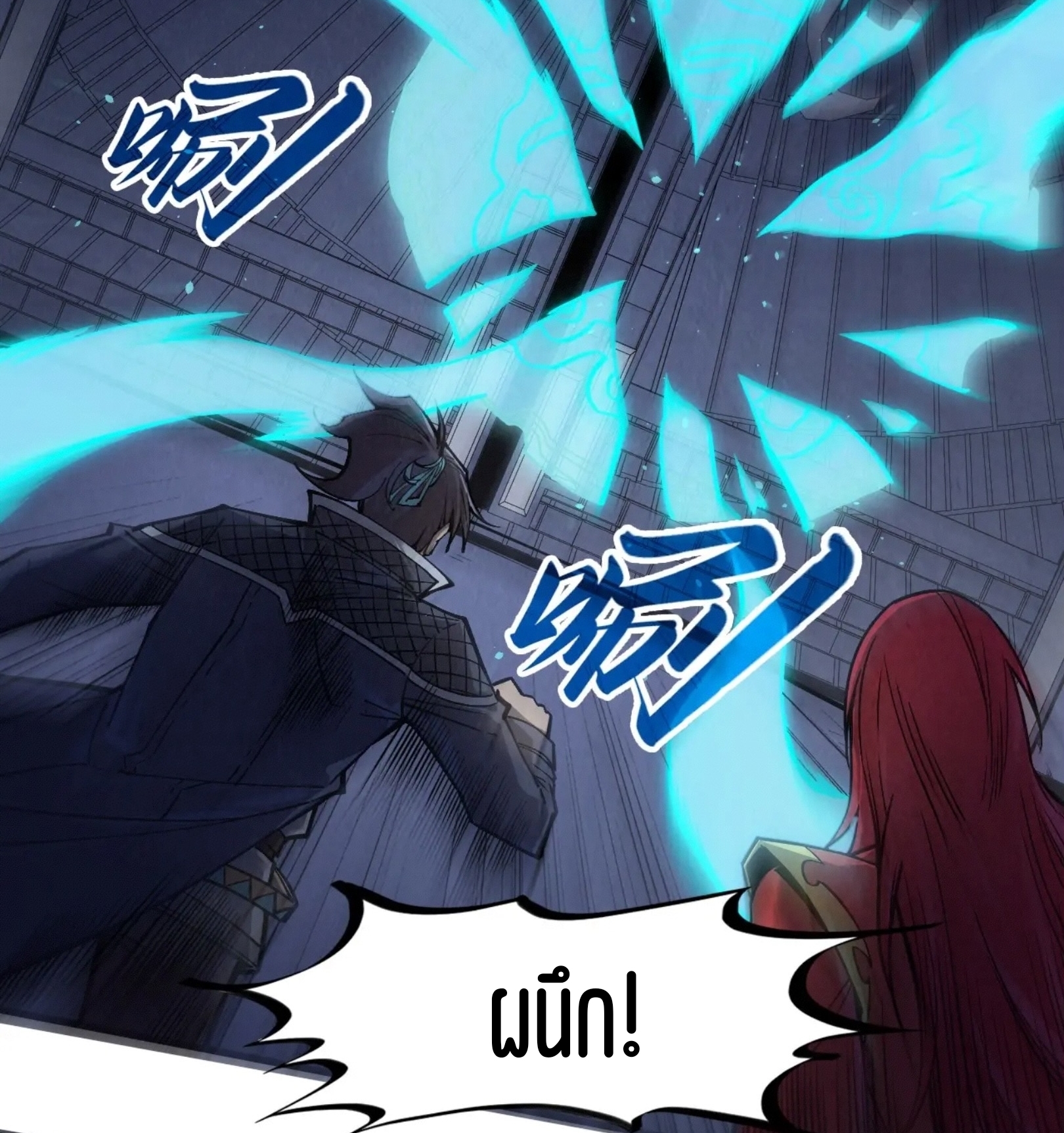 มหาเทพนิรันดร์กาล ตอนที่ 173 หน้า 5