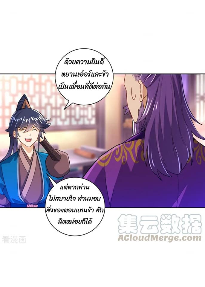 ข้ารับใช้ชั้นหนึ่ง ตอนที่ 82 หน้า 10