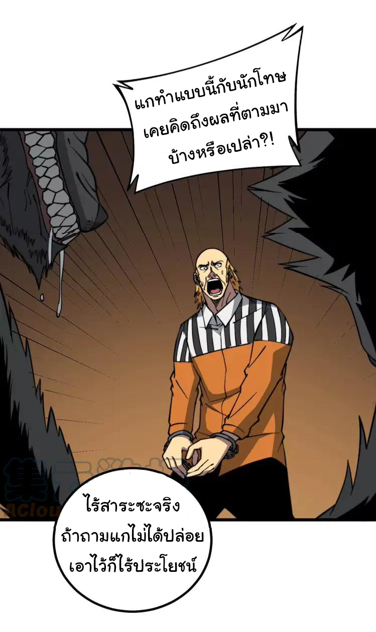 Bad Hand Witch Doctor สุดยอดพ่อมดหมอผี ตอนที่ 263 หน้า 20