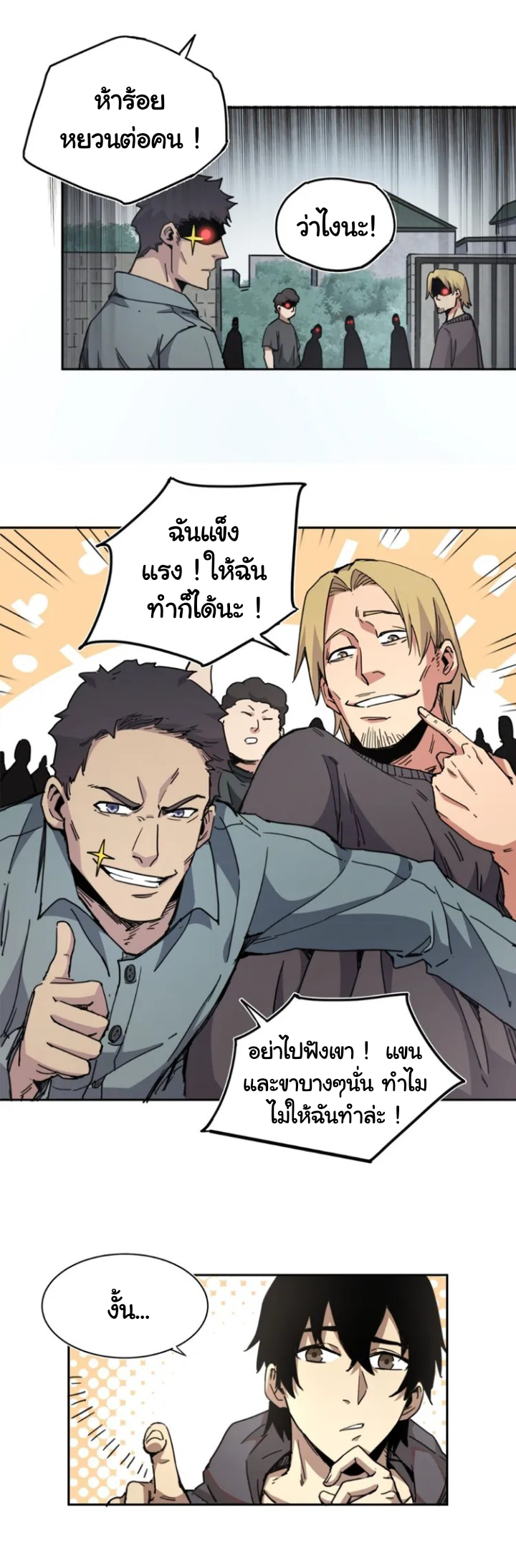 [ภัยพิบัติแห่งยุคสุดท้าย] ตอนที่ 1 หน้า 20