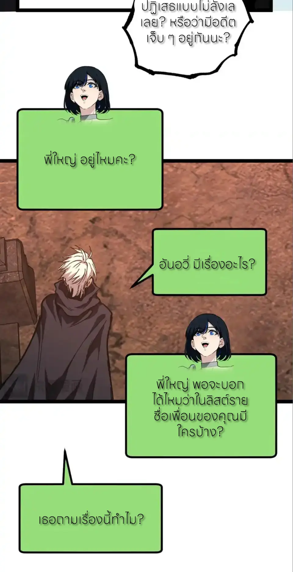 ราชานักฆ่าแห่งโลกเสมือน🗡️ ตอนที่ 71 หน้า 12