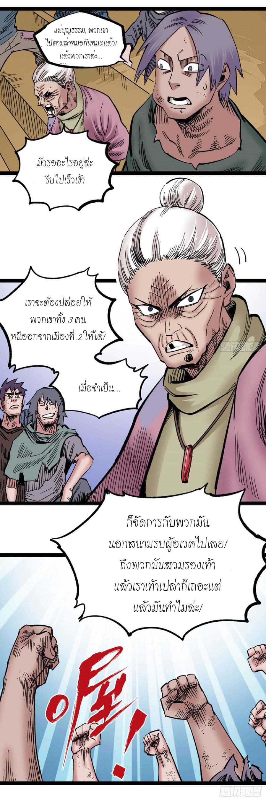 The doctor's Supremacy ตอนที่ 63 หน้า 35