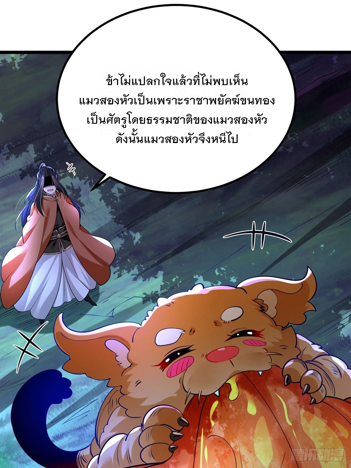 เทพกระบี่มรณะ (ชนจีน) ตอนที่ 66 หน้า 41