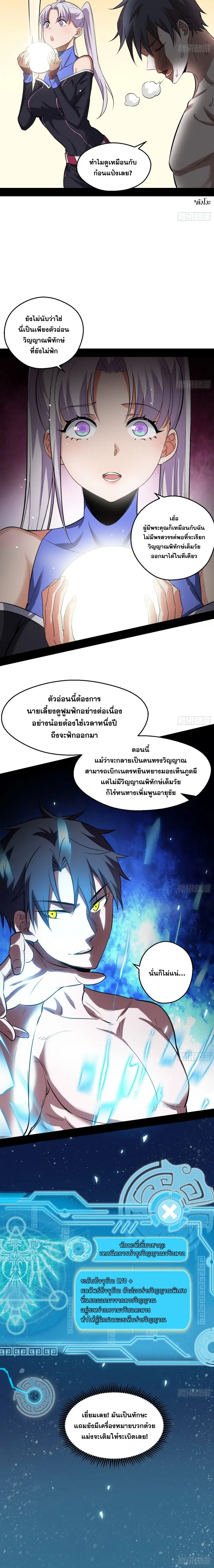 I'm an Evil God ข้าคือจักรพรรดิปีศาจ ตอนที่ 65 หน้า 17