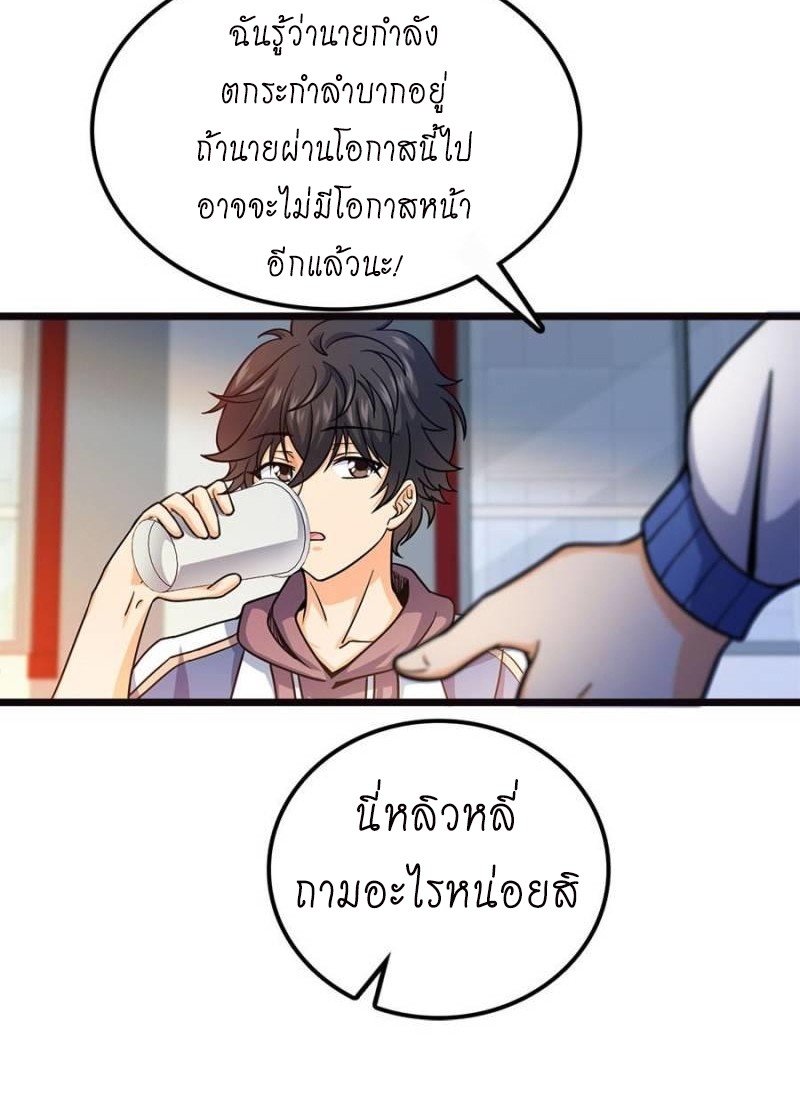 ชีวิตใหม่ของราชาจอมกวน ตอนที่ 16 หน้า 18