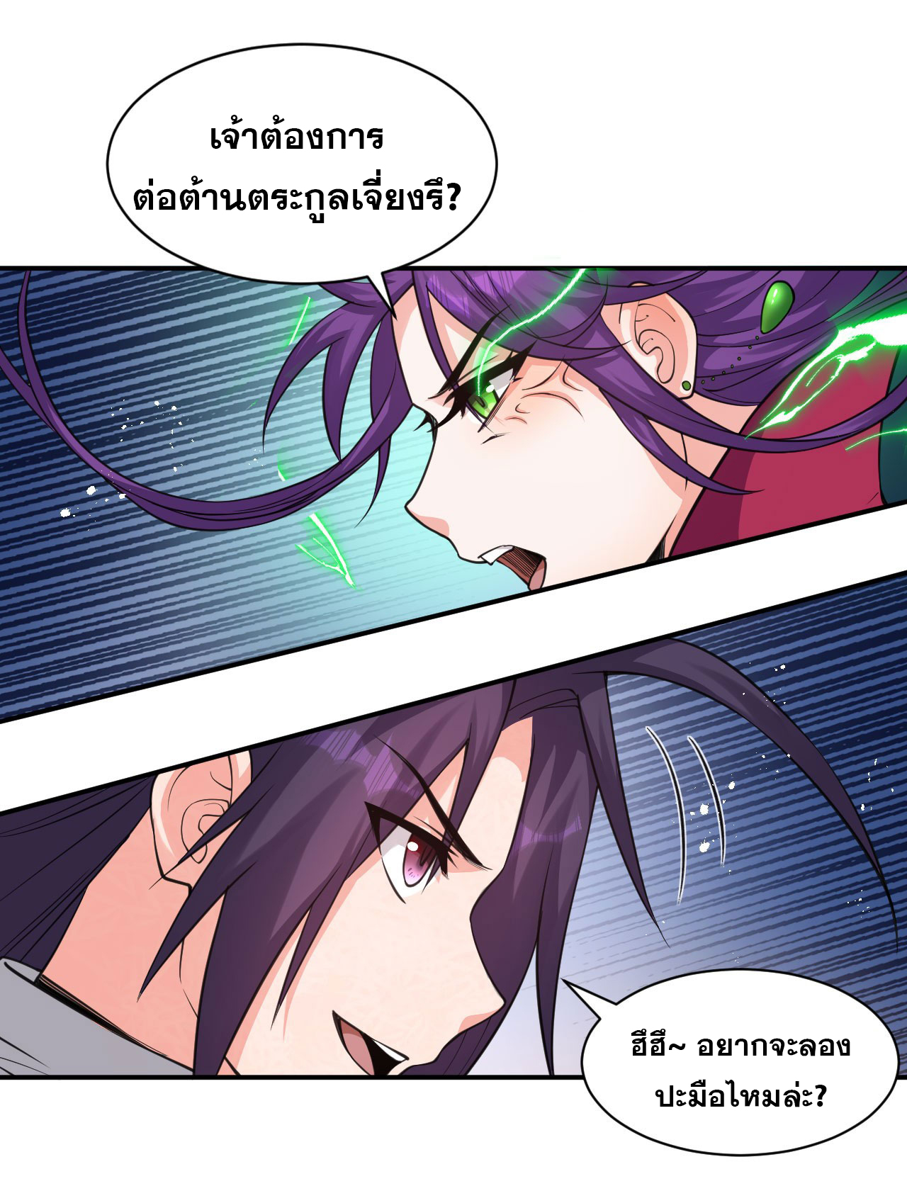 ข้าเพียงต้องการฝึกฝนศิษย์น้องหญิงก็เท่านั้น ตอนที่ 72 หน้า 19