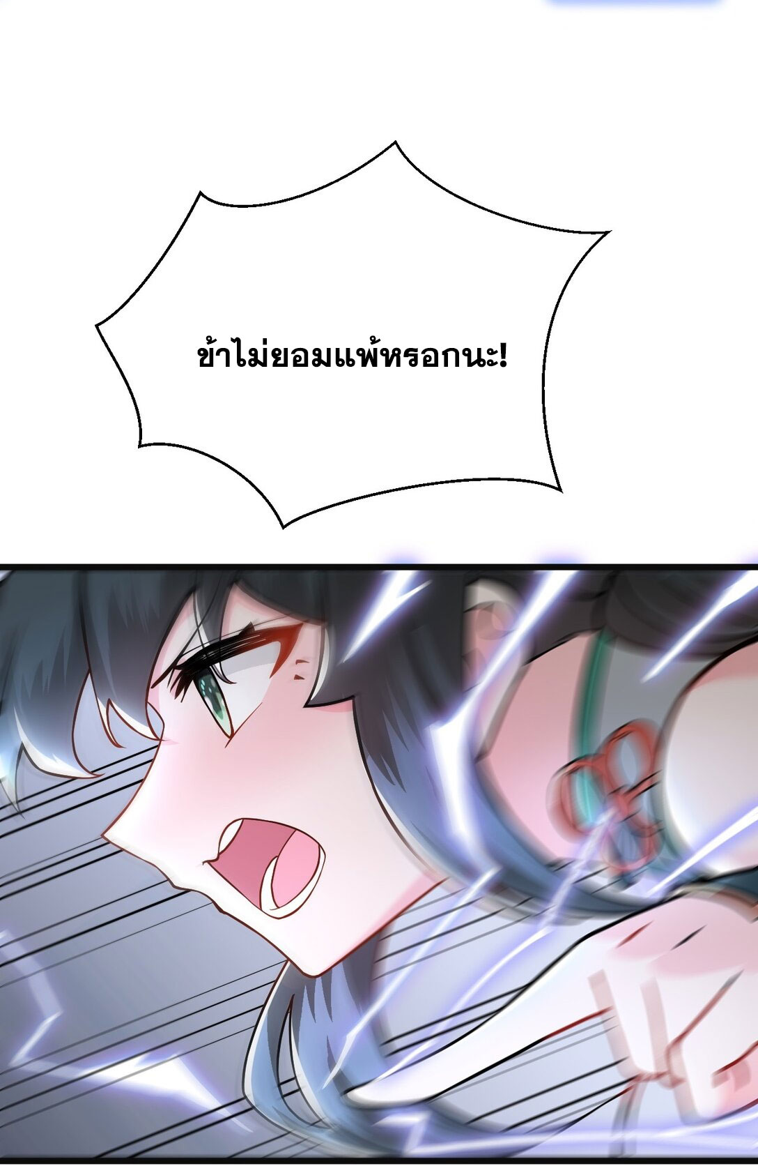 ด้วยโลกแห่งการฝึกตน เหล่าเซียนจึงอยู่ยงคงกระพันในใต้หล้า ตอนที่ 18 หน้า 30