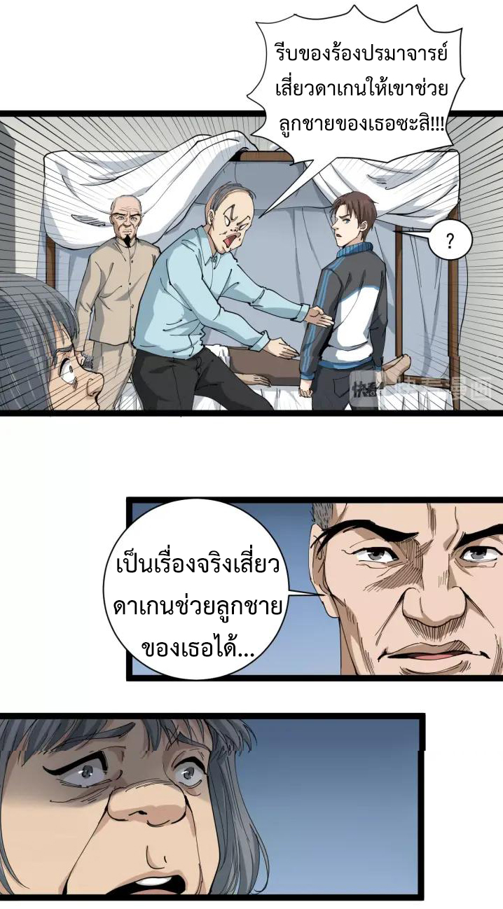 หมอเกรียนเซียนพิษ ตอนที่ 12 หน้า 34
