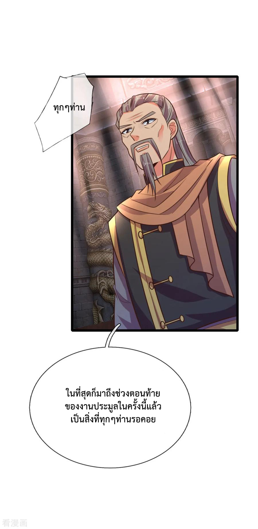 |.ตำนานราชันย์เทพสวรรค์ ตอนที่ 82 หน้า 15