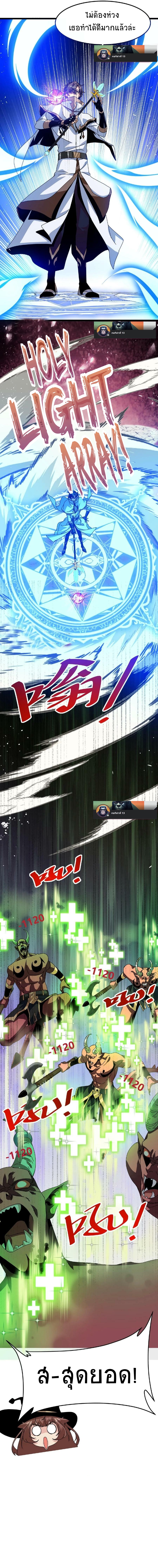 เวทย์รักษาสั่งตาย (If I Use My Healing Skills, You May Die) ตอนที่ 17 หน้า 8
