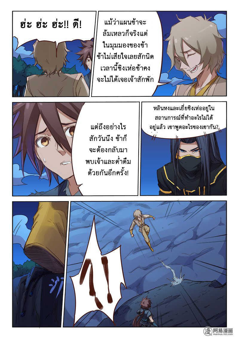 Star Martial God Techniquer ตอนที่ 71 หน้า 8