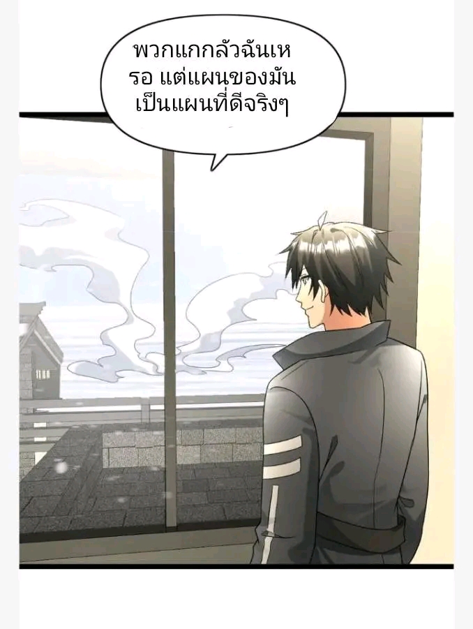 ฉันมีเซฟเฮาว์ในวันโลกาวินาศ ตอนที่ 193 หน้า 19