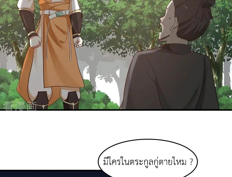 Chaos Alchemist (วิบัติการณ์เทพเซียนโอสถ) ตอนที่ 86 หน้า 32