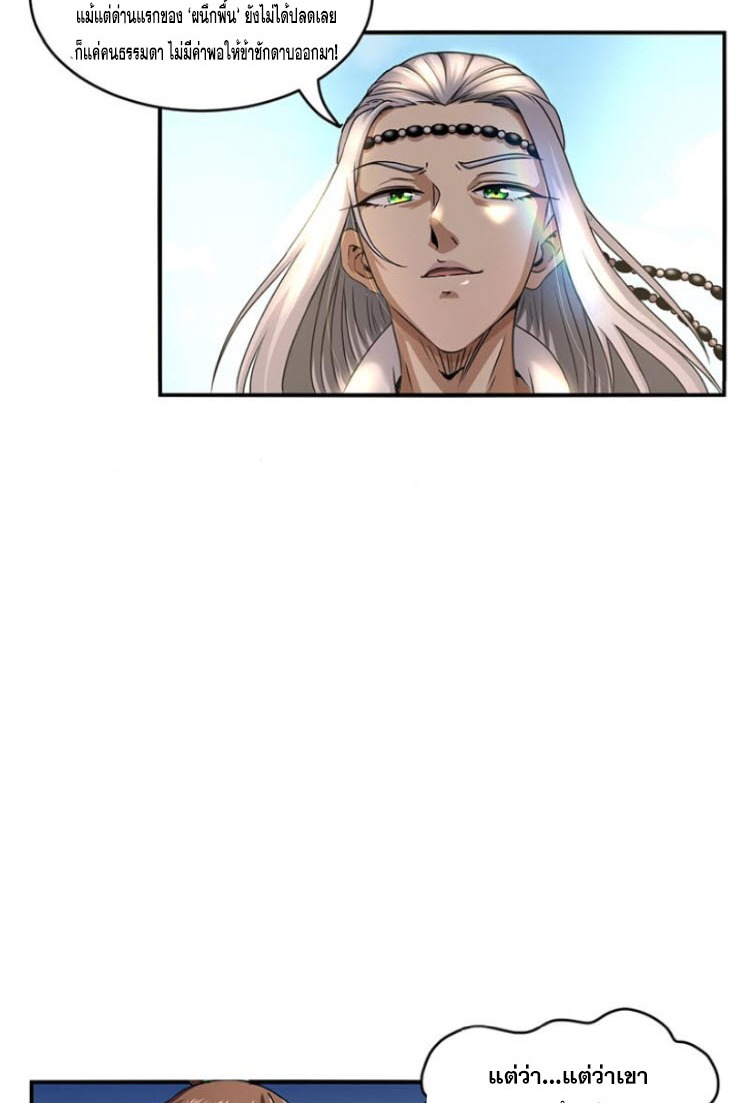 มหาสงครามพันปี ตอนที่ 3 หน้า 39