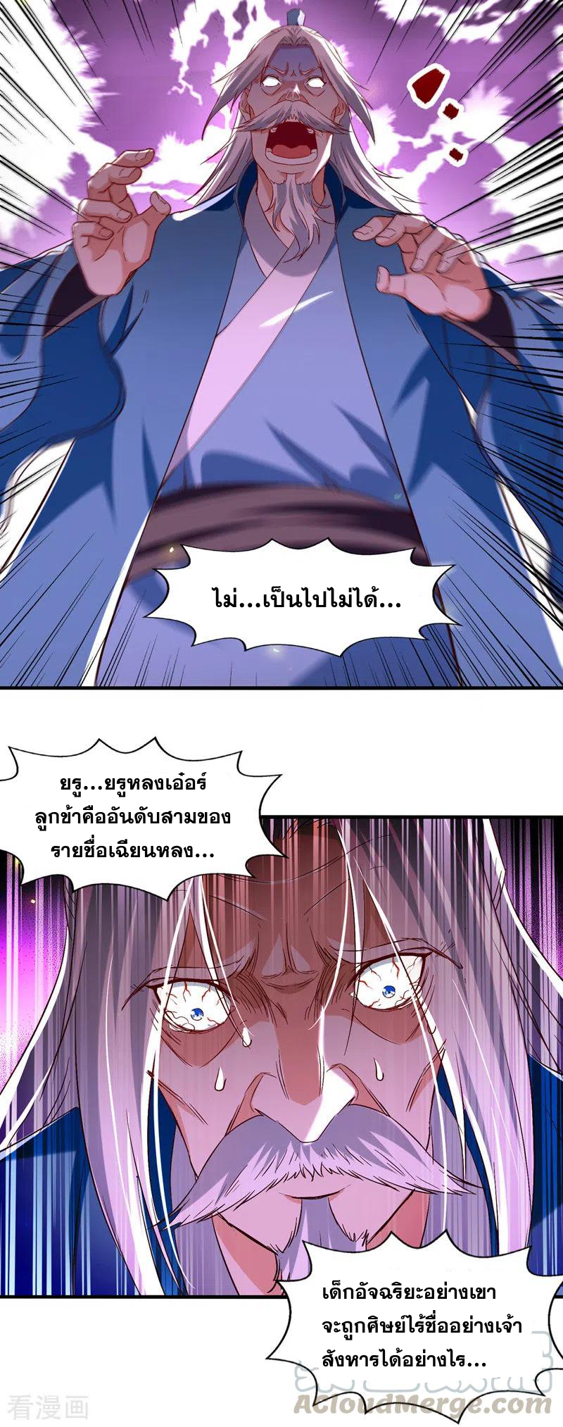 จักรพรรดิสวรรค์จุติ ตอนที่ 81 หน้า 13