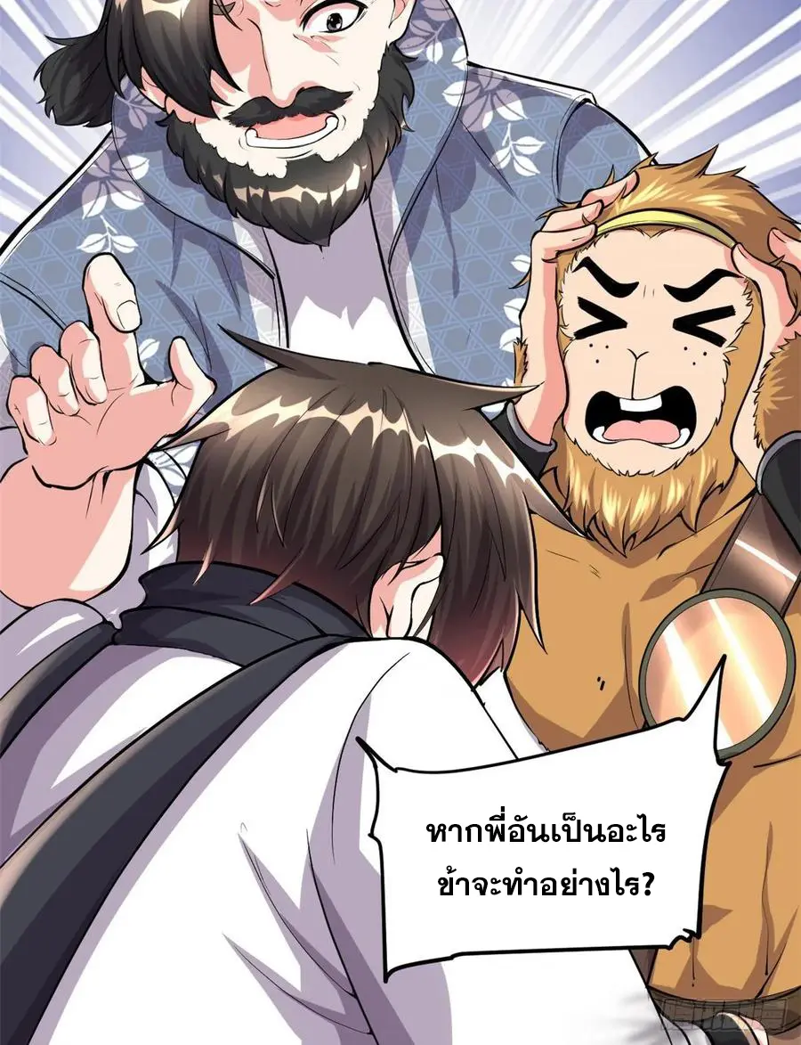 นี่น่ะหรือ....ระบบบำเพ็ญเซียน? ตอนที่ 93 หน้า 2