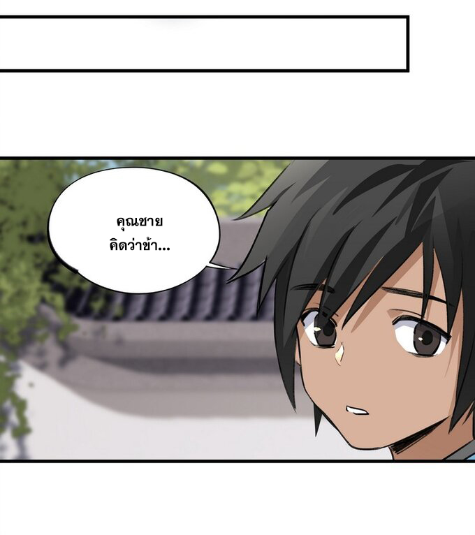 มหามรรคาสู่สวรรค์ ตอนที่ 17 หน้า 32