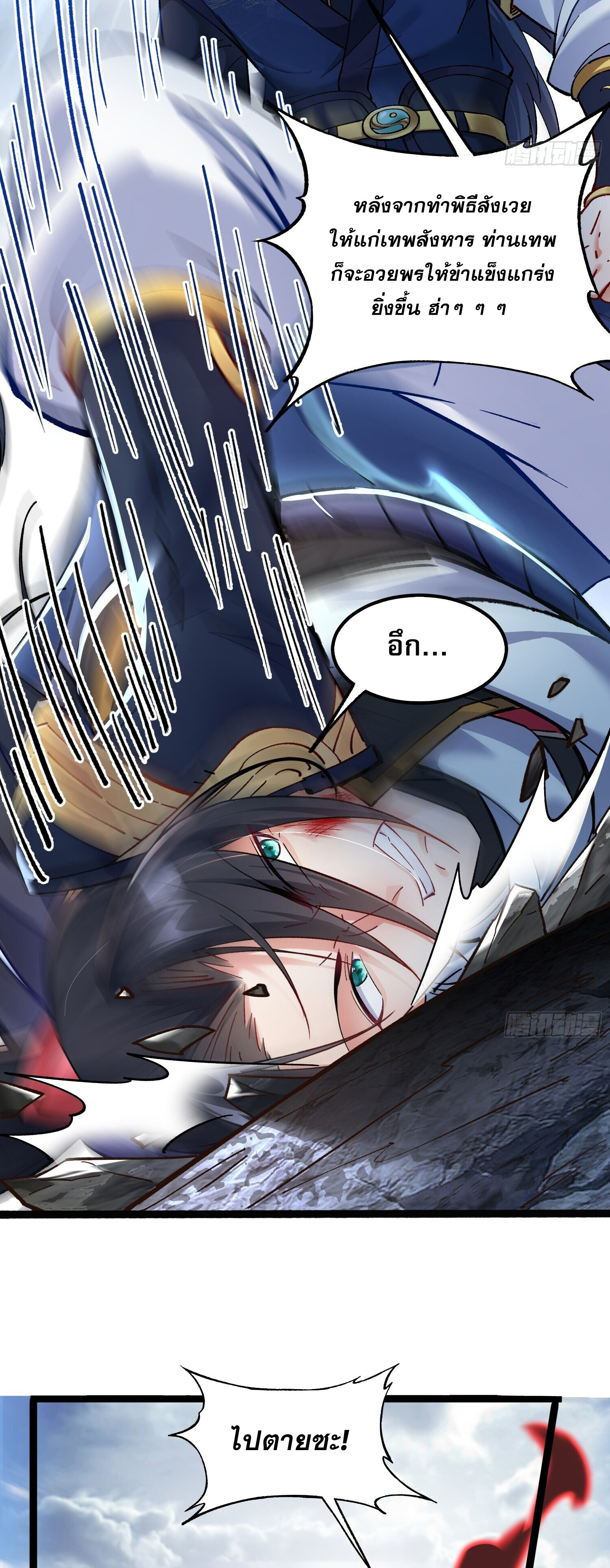 จบกัน ข้าดันไปทำสัญญากับเทพสังหารสุดสวยเข้าซะแล้ว ตอนที่ 1 หน้า 10