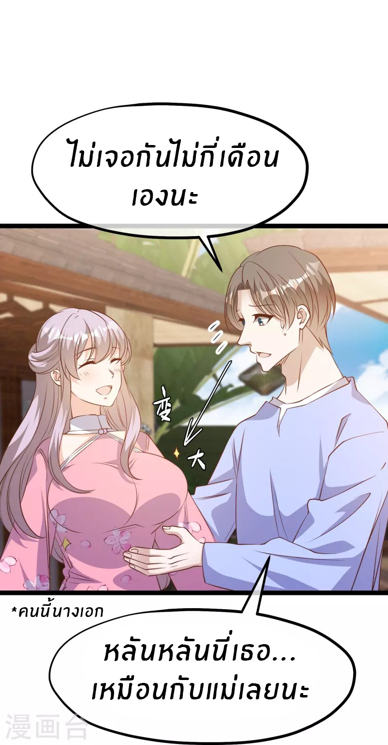 God Fisherman ตอนที่ 245 หน้า 17