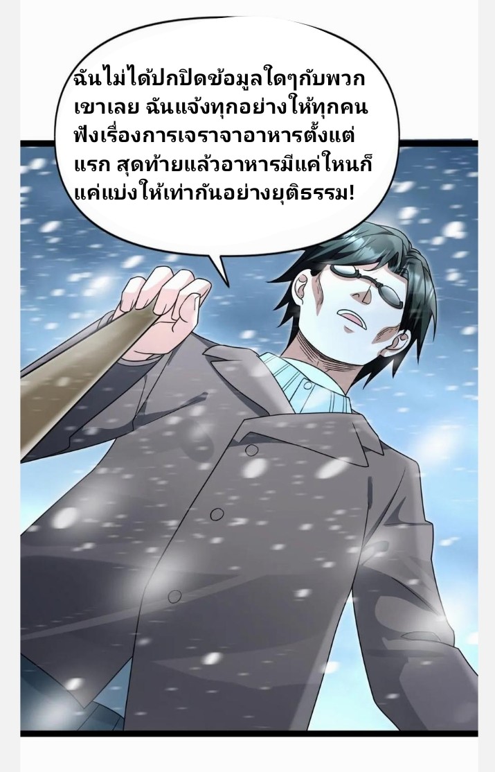 ฉันมีเซฟเฮาว์ในวันโลกาวินาศ ตอนที่ 72 หน้า 15