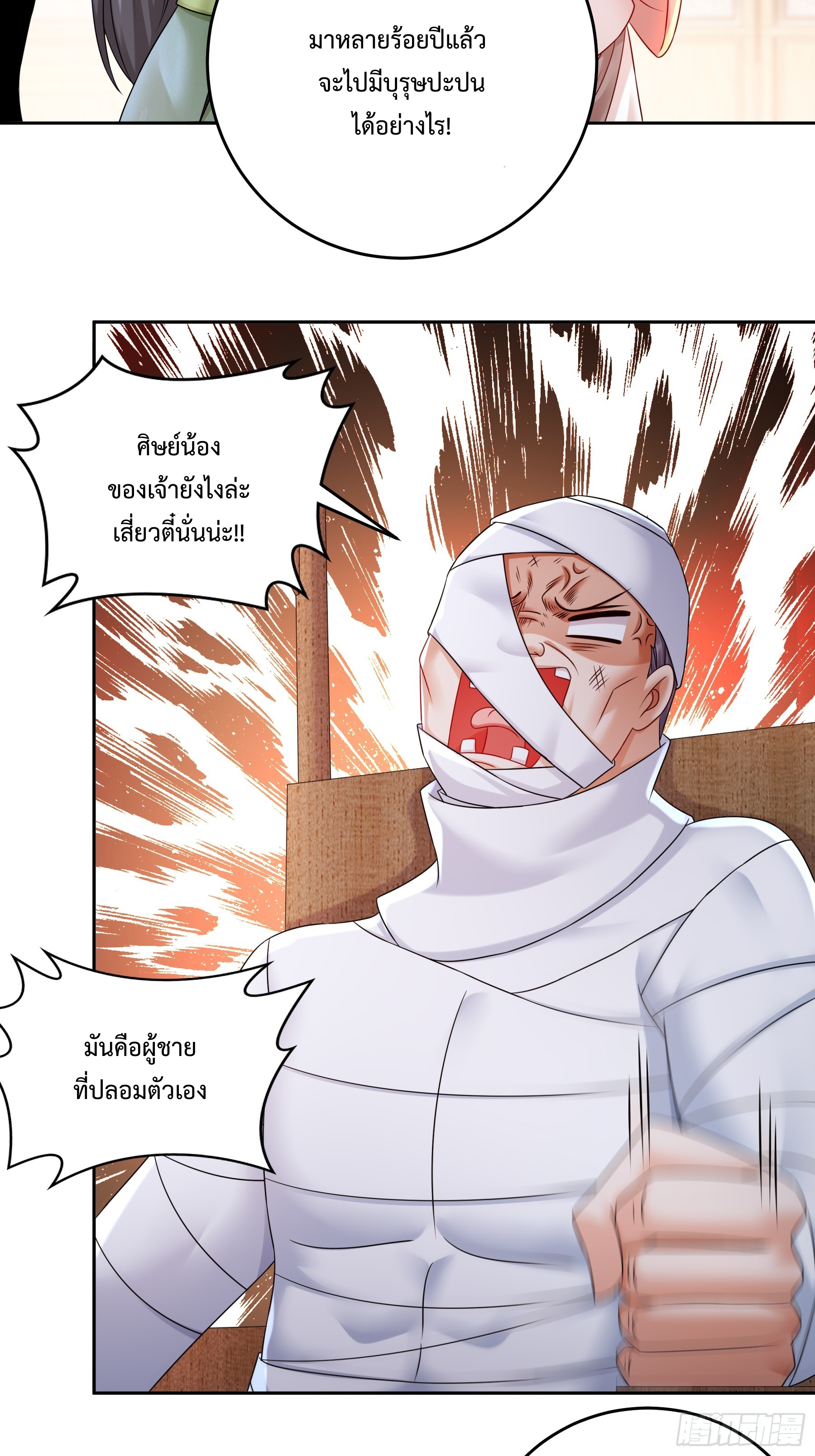 ฮาเร็มศิษย์พี่สาวทั้งเจ็ดของผมนะค้าบ ตอนที่ 5 หน้า 4