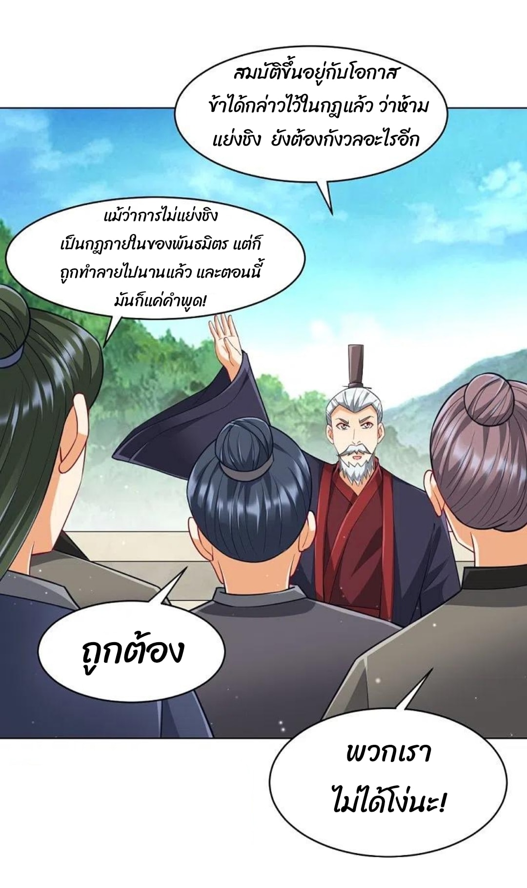 ข้ารับใช้ชั้นหนึ่ง ตอนที่ 277 หน้า 28