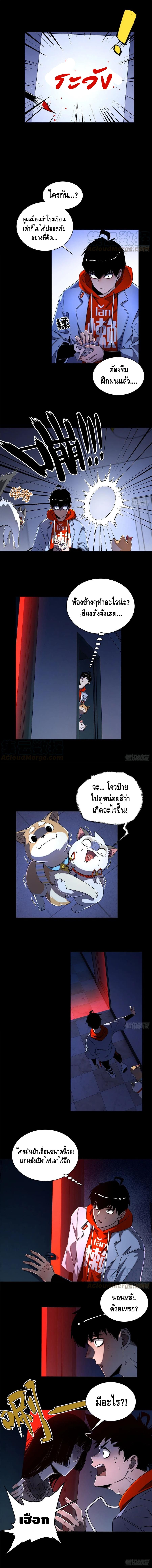 Tomorrow's oisaster ตอนที่ 32 หน้า 4