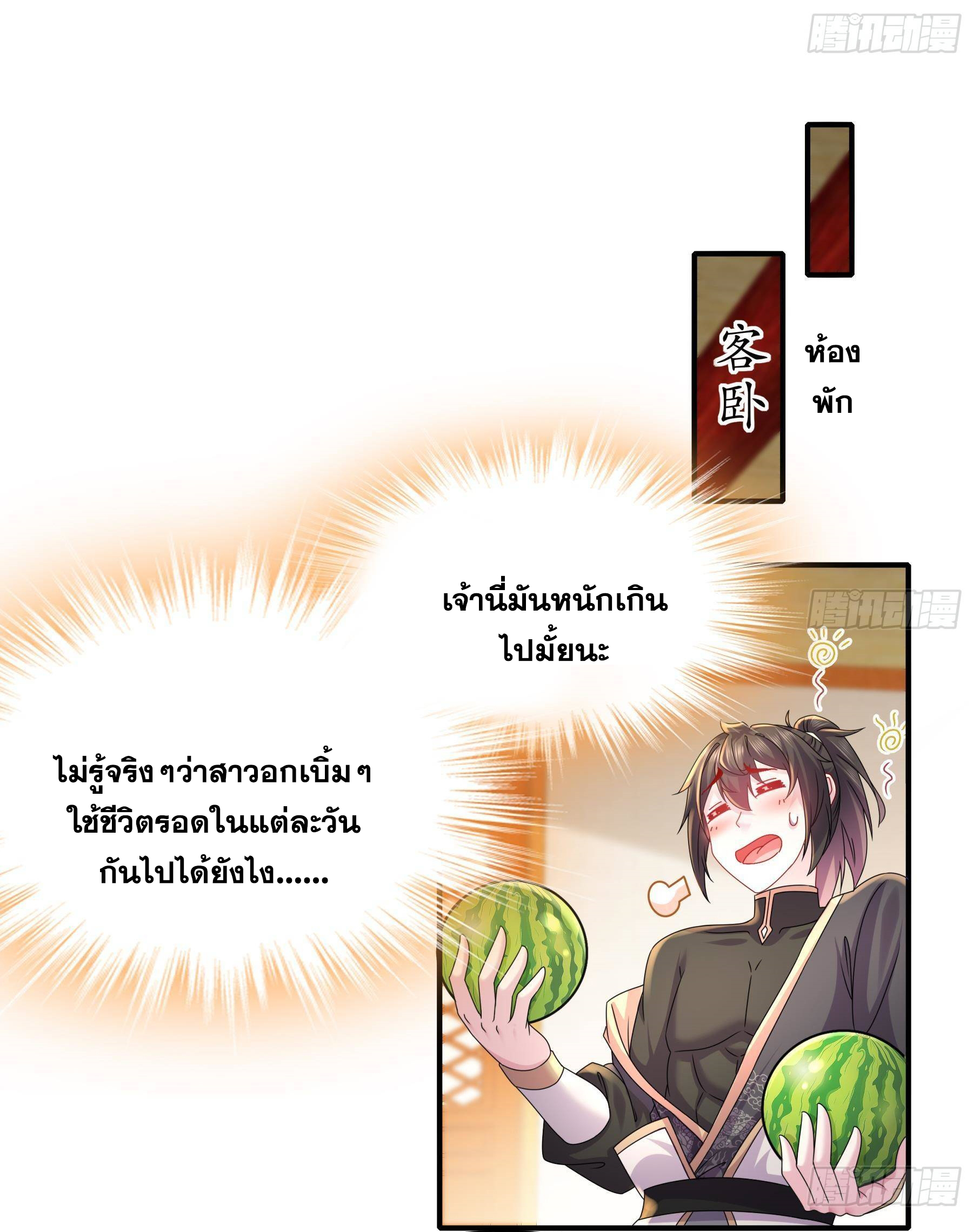 ปกป้องสำนักหญิงล้วนด้วยระบบเช็คอินสุดเทพ (ชนจีน) ตอนที่ 28 หน้า 19