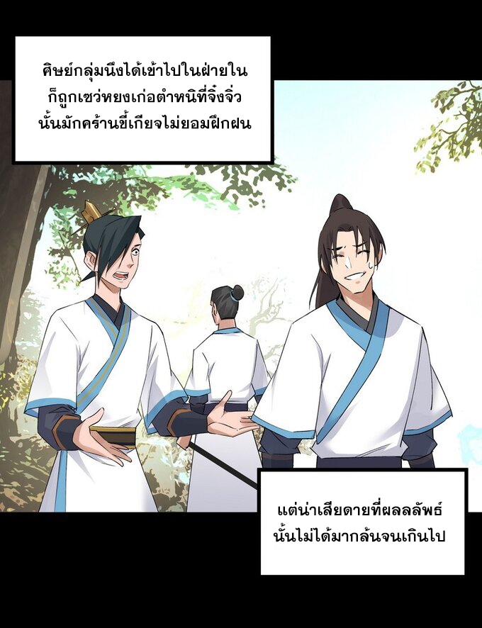 มหามรรคาสู่สวรรค์ ตอนที่ 35 หน้า 5