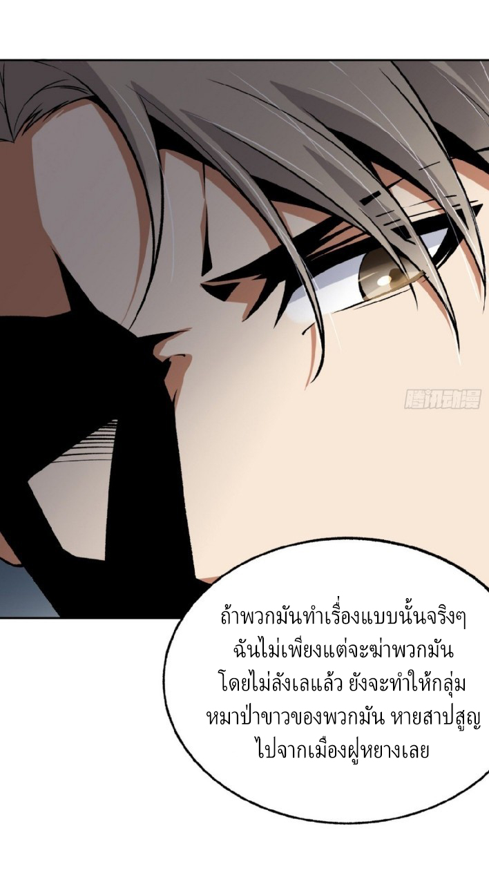 ยอดคนอัจฉริยะ ซุปเปอร์ไวรัสกลายพันธุ์ ตอนที่ 38 หน้า 27