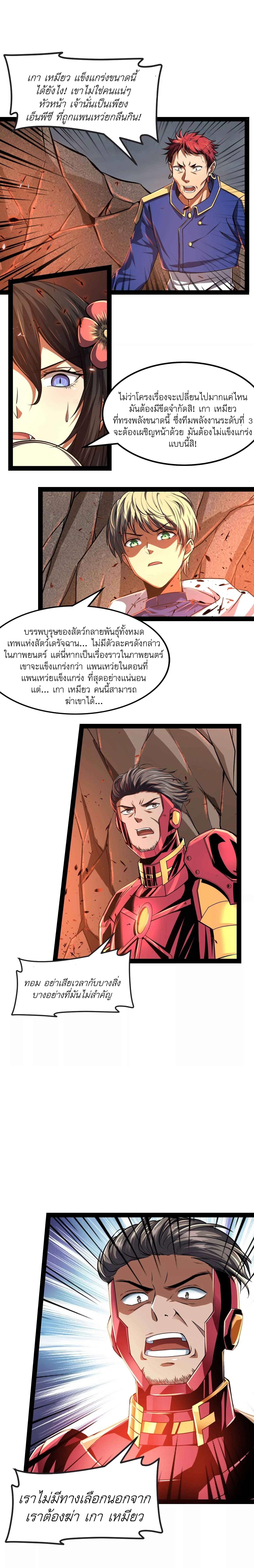 I Am The King | ระเบิดสวรรค์ ตอนที่ 6 หน้า 3