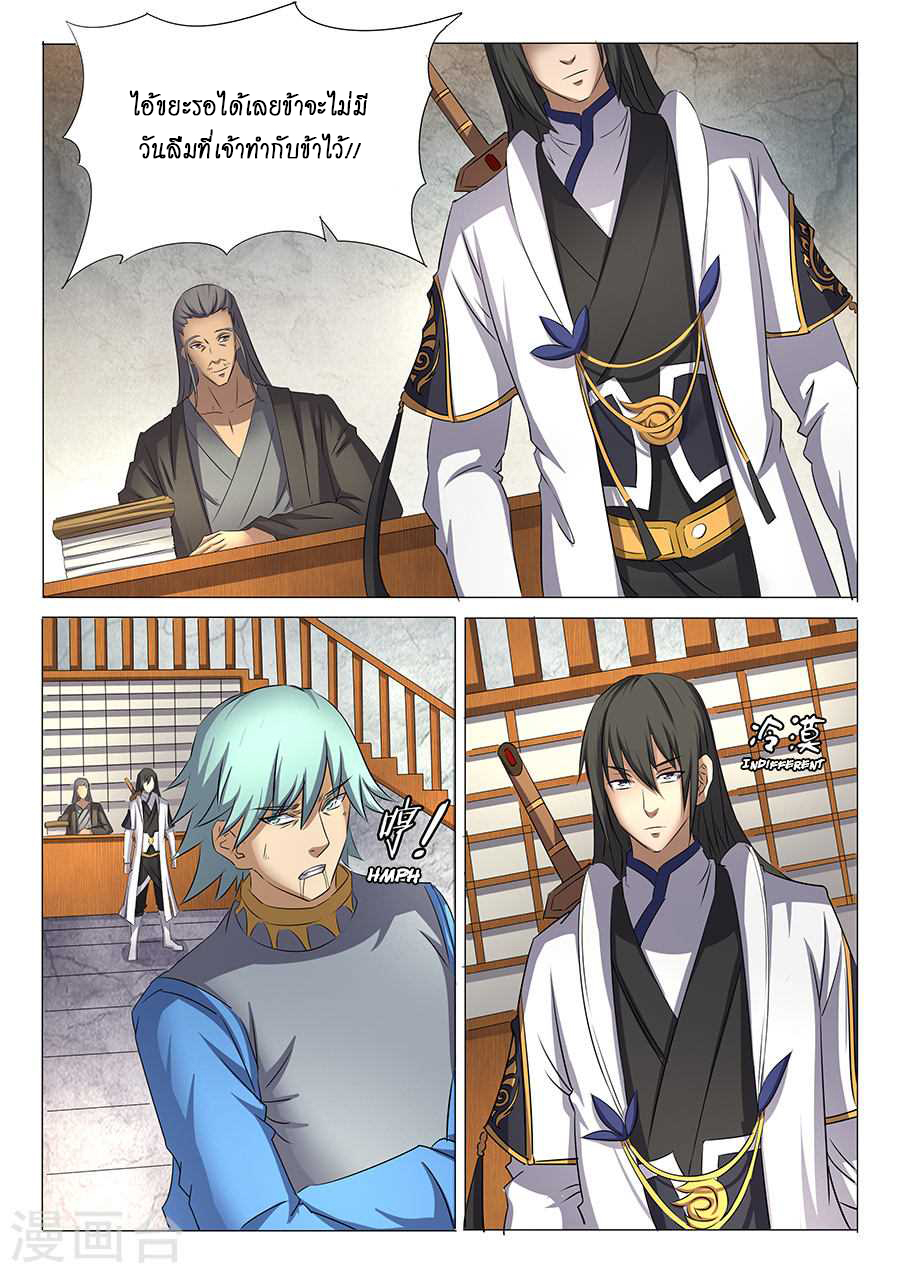 God of Martial Arts ตอนที่ 30 หน้า 3