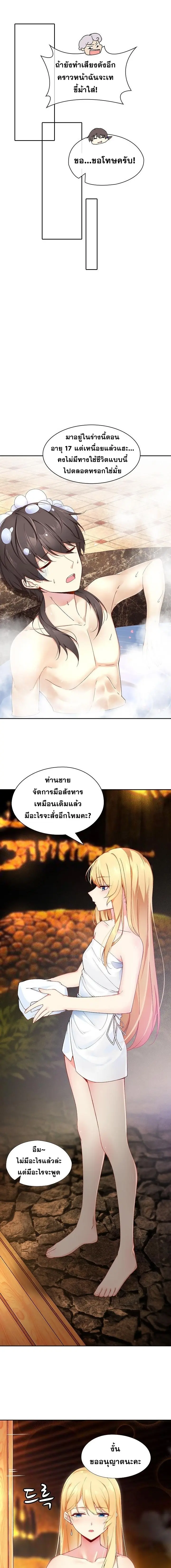 มาอยู่ในร่างที่มีโอกาสรอดต่ำสุดซะอย่างงั้น! ตอนที่ 1 หน้า 5