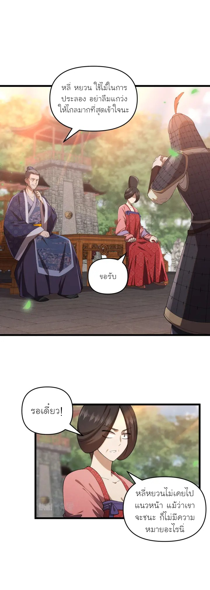 Martial God Chat Group ตอนที่ 3 หน้า 22