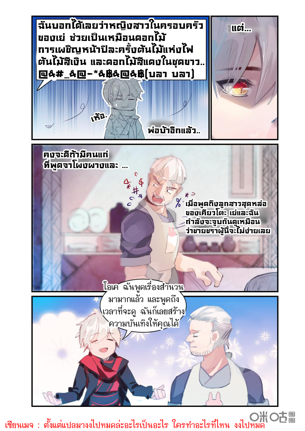 การกลับมาของจิ่วฉวน ตอนที่ 4 หน้า 3