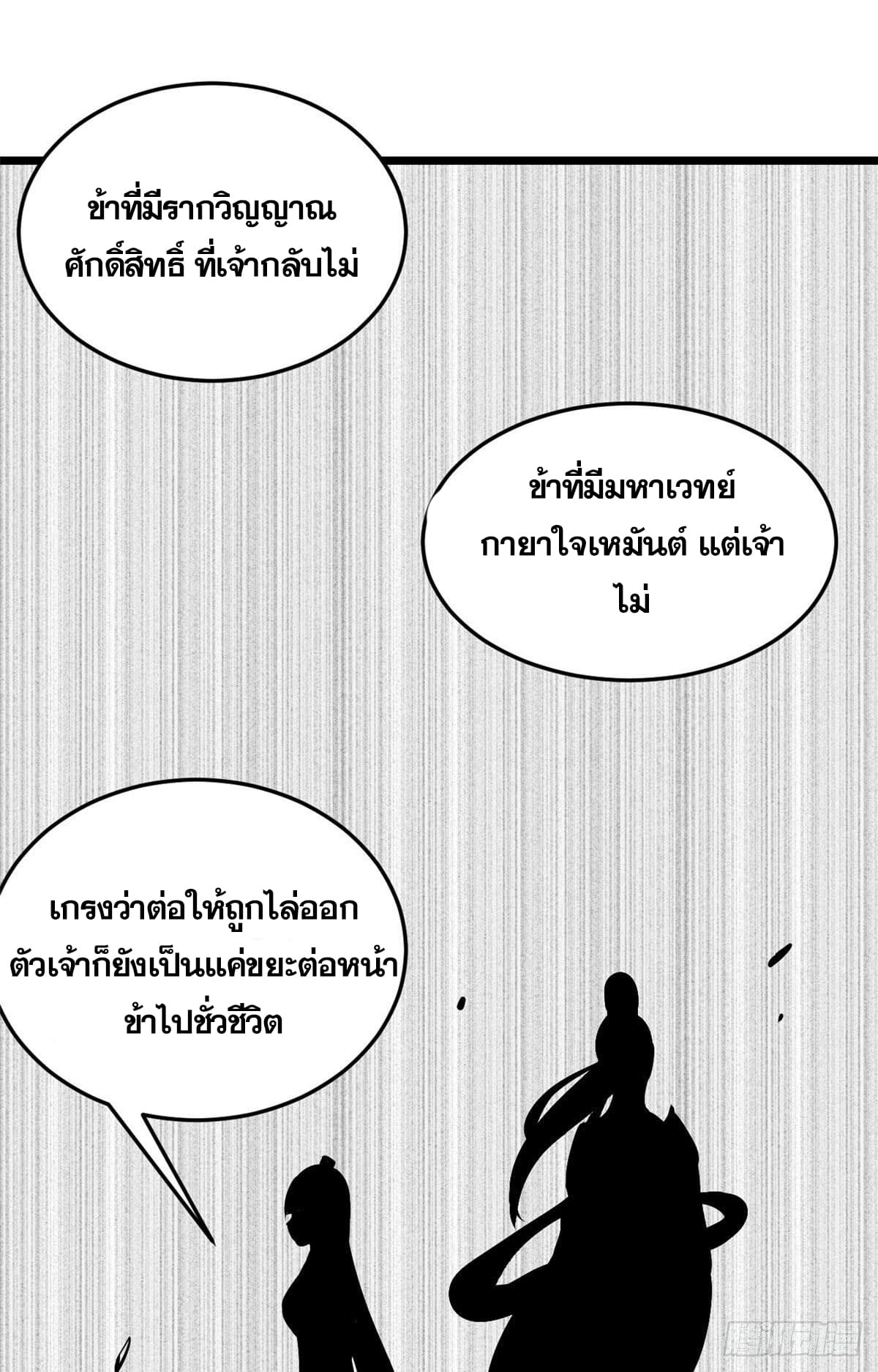 นิกายที่แข็งแกร่งที่สุด (ทันจีน) ตอนที่ 81 หน้า 13