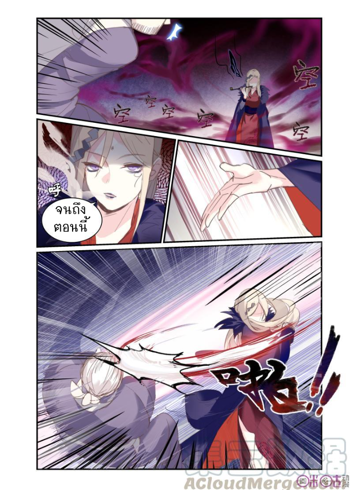 การกลับมาของจิ่วฉวน ตอนที่ 19 หน้า 12