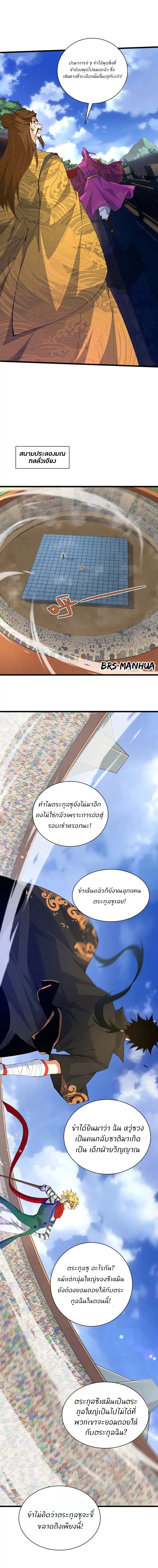 การกลับมาของปรมาจารย์ที่อายุน้อยที่สุด ตอนที่ 23 หน้า 17