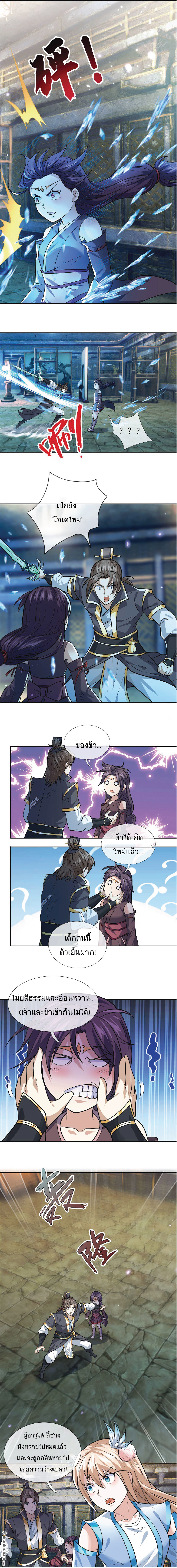 Being a Teacher is Invincible in World ตอนที่ 30 หน้า 2