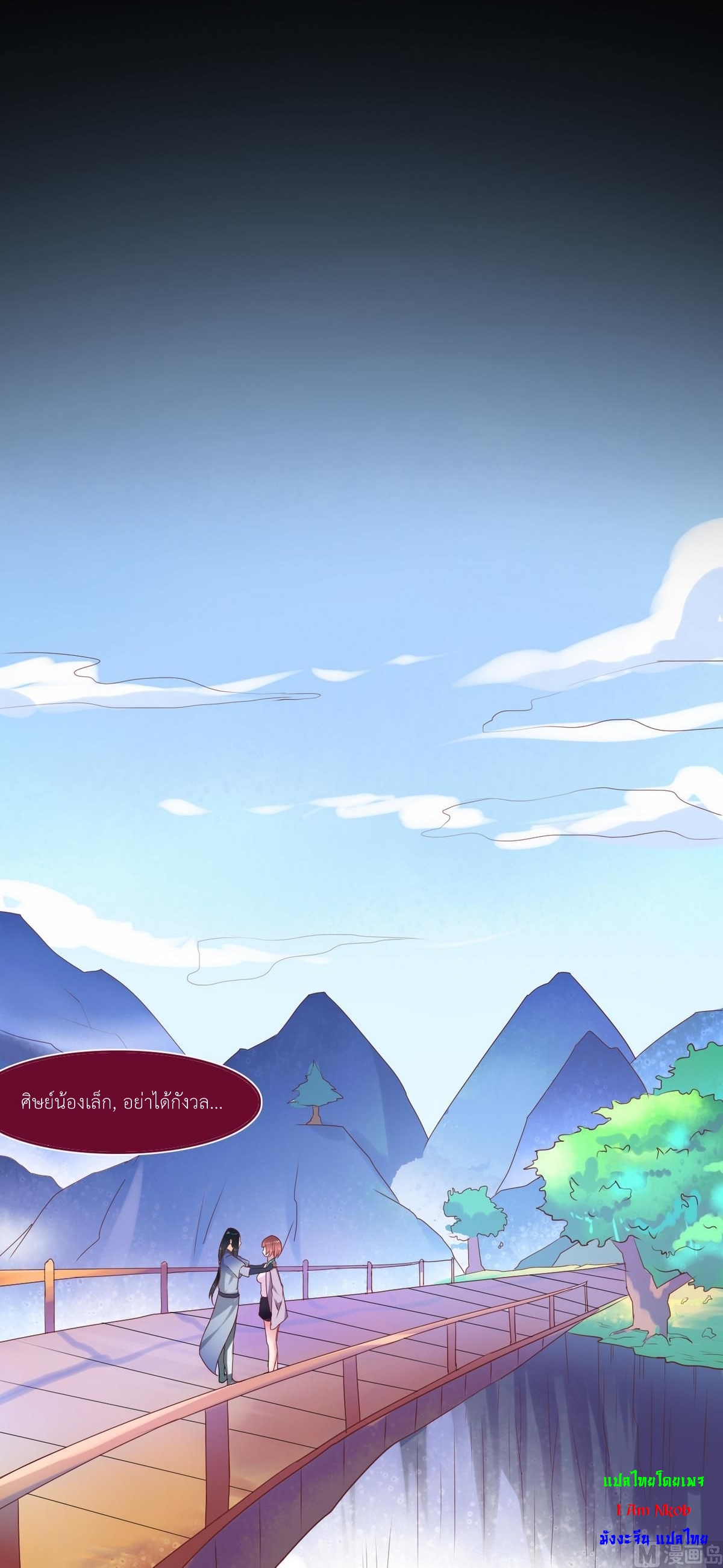 มหาจอมปราชญ์ ปราณเทวะ ตอนที่ 12 หน้า 13