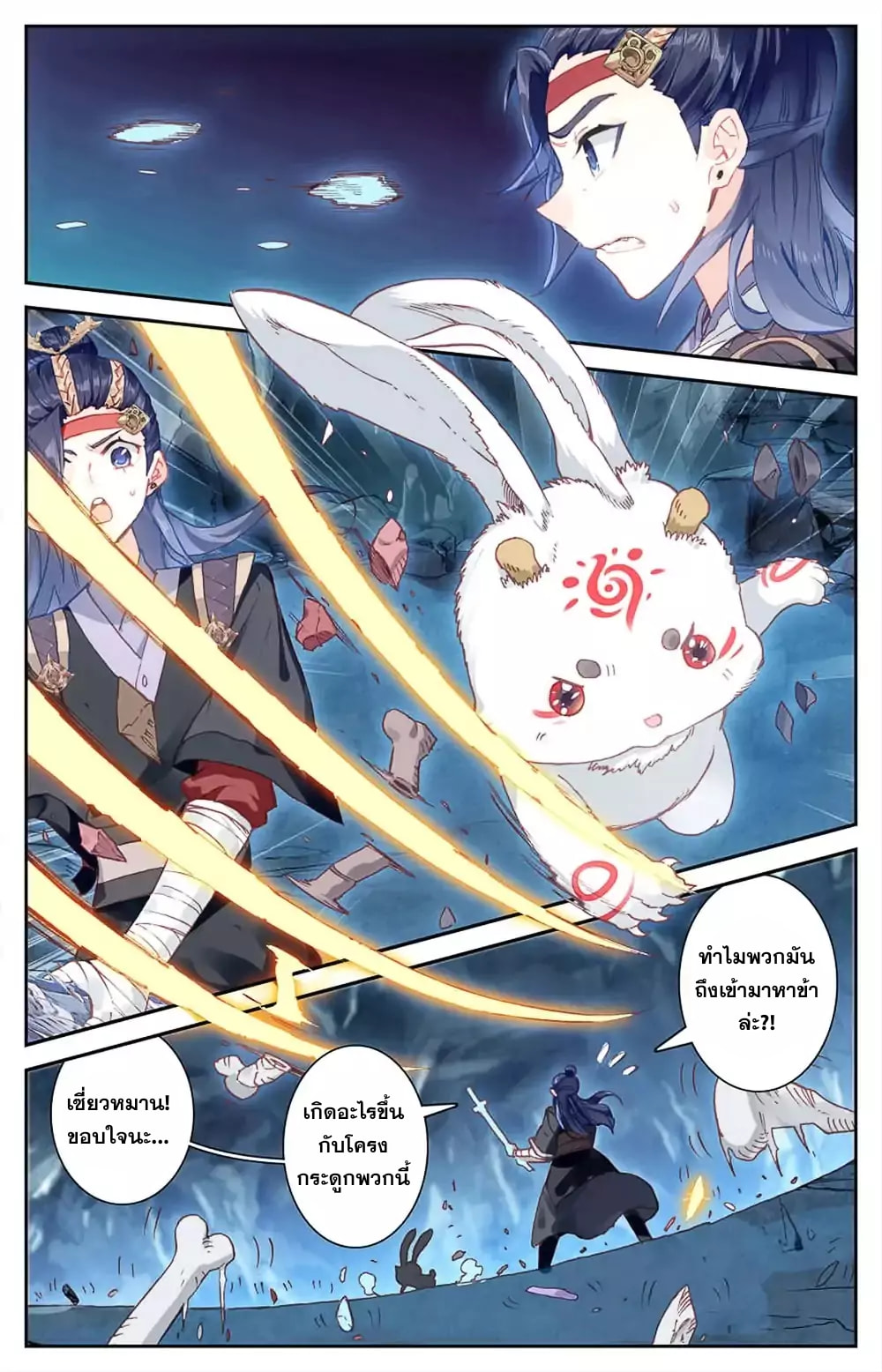 บรรพกาลแห่งวิญญาณศักดิ์สิทธิ์ ตอนที่ 33 หน้า 6