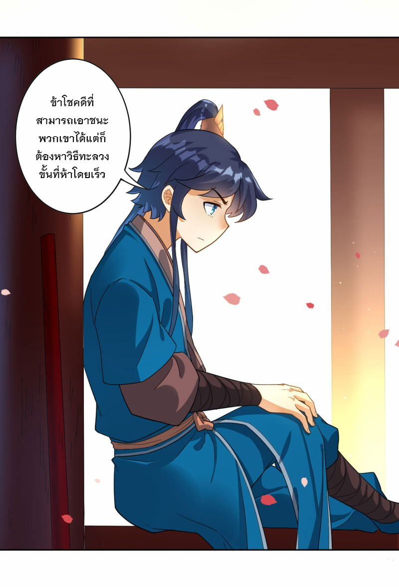 ข้ารับใช้ชั้นหนึ่ง ตอนที่ 12 หน้า 30