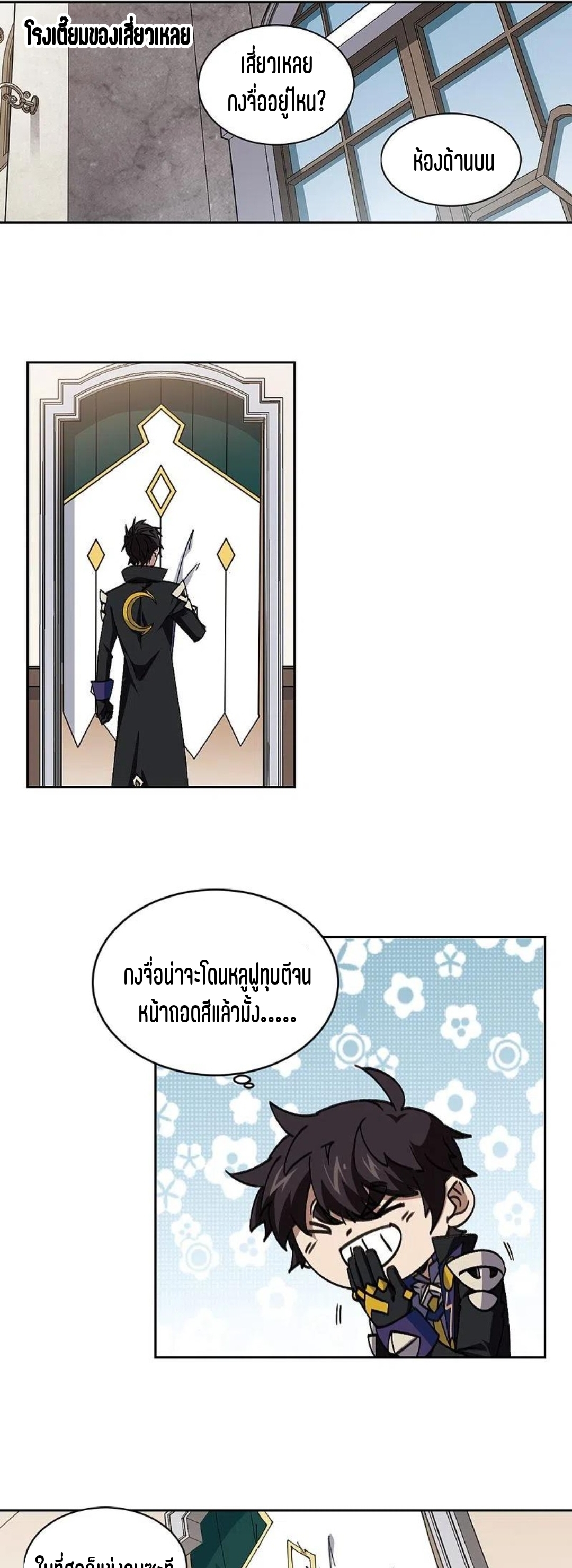 จอมเวทย์กังฟู ตอนที่ 117 หน้า 25