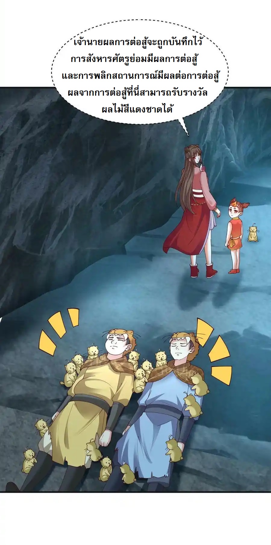 ปีศาจที่ไร้เทียมทานในโลก ตอนที่ 197 หน้า 8