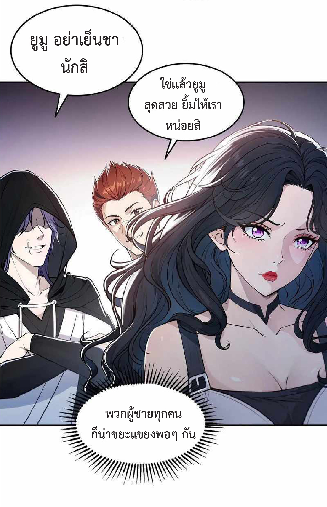 ราชาแห่งความตาย ตอนที่ 7 หน้า 30