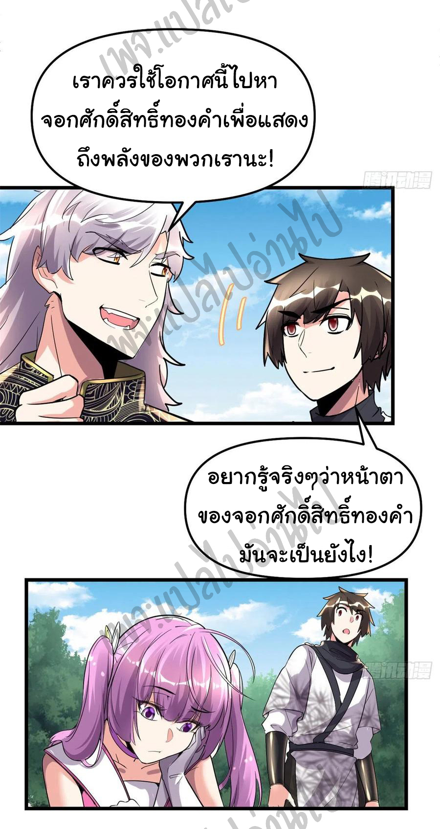 I might be a fake fairy ตอนที่ 137 หน้า 10