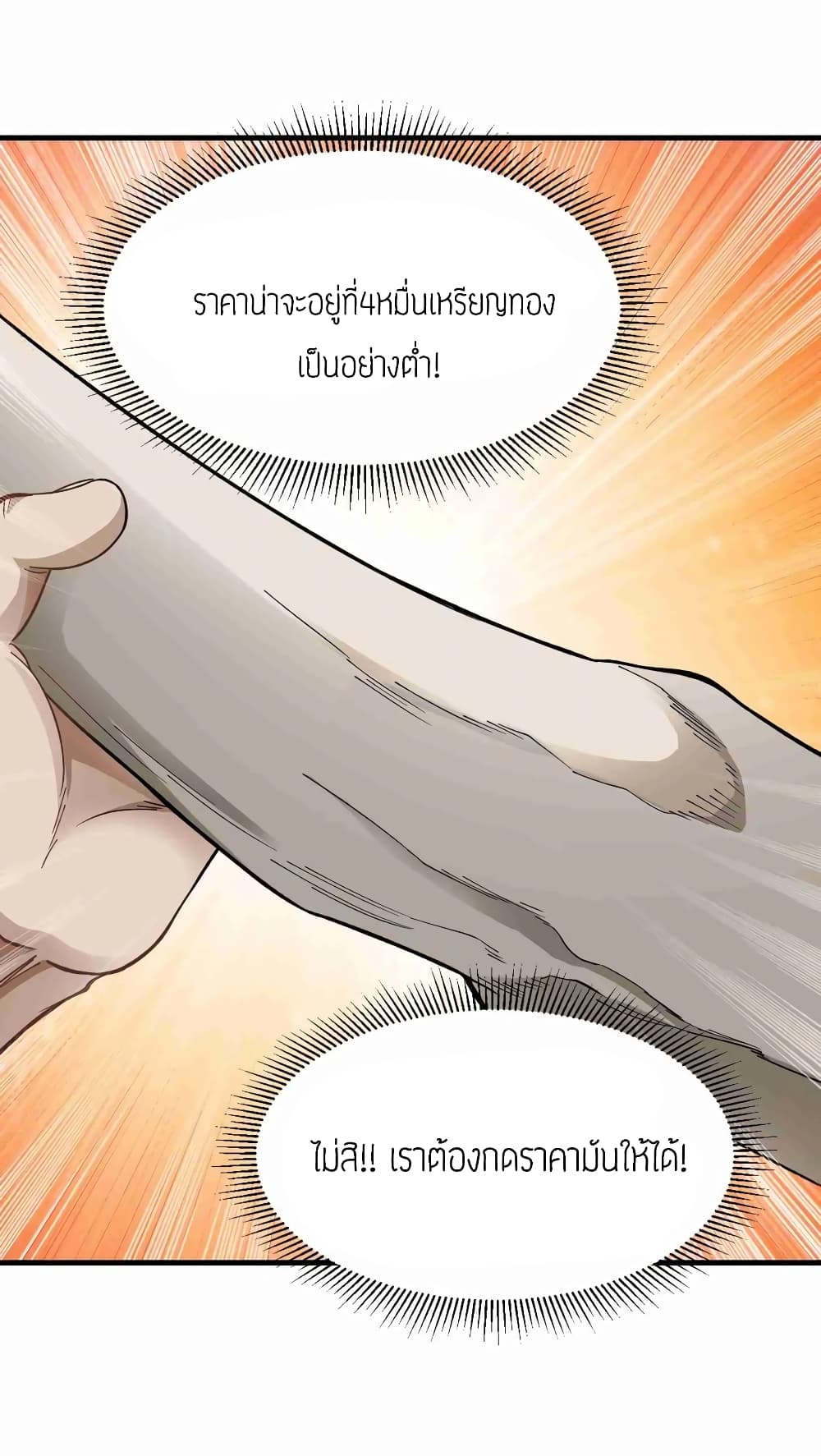 Super Warrior in Another World ทหารเซียนไปหาเมียที่ต่างโลก (กำลังแปลอยู่) ตอนที่ 57 หน้า 20